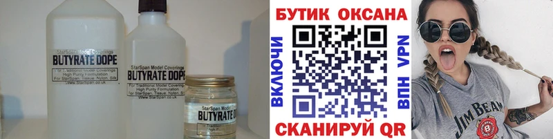 Бутират оксибутират Грязовец
